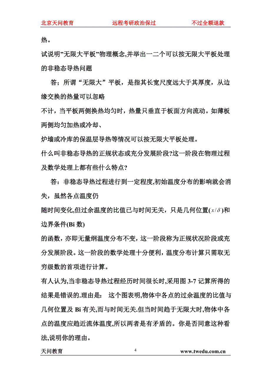 传热学思考题及答案_第4页