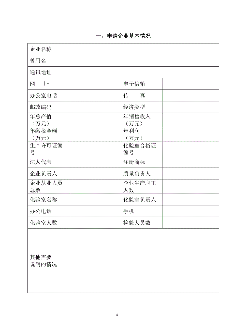 产品合格证申请样板_第4页