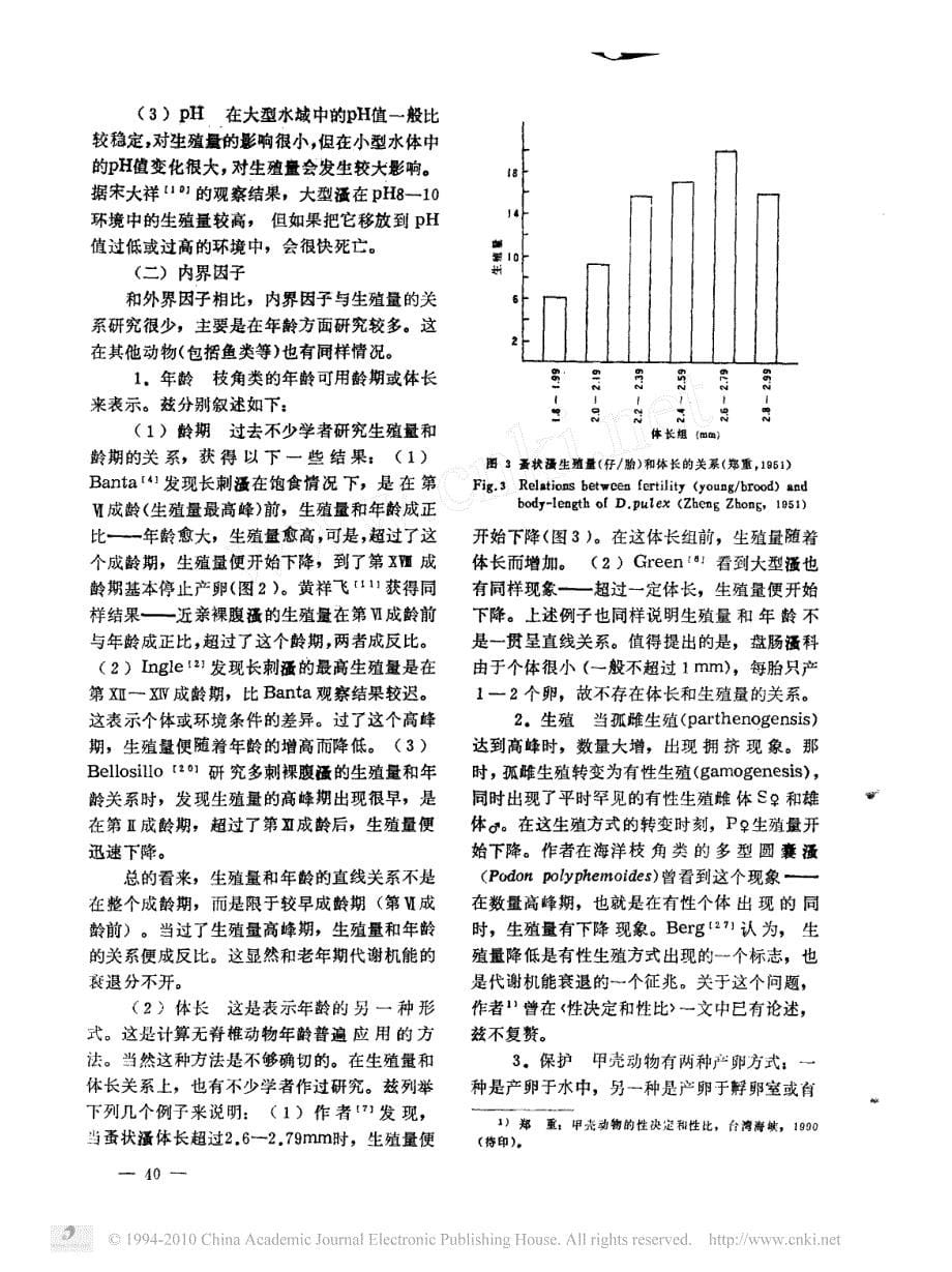 甲壳动物的生殖量与环境关系__枝角类_第5页