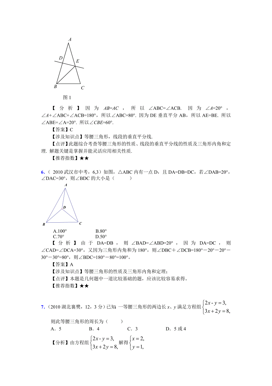 中考数学精品解析《等腰三角形》_第3页