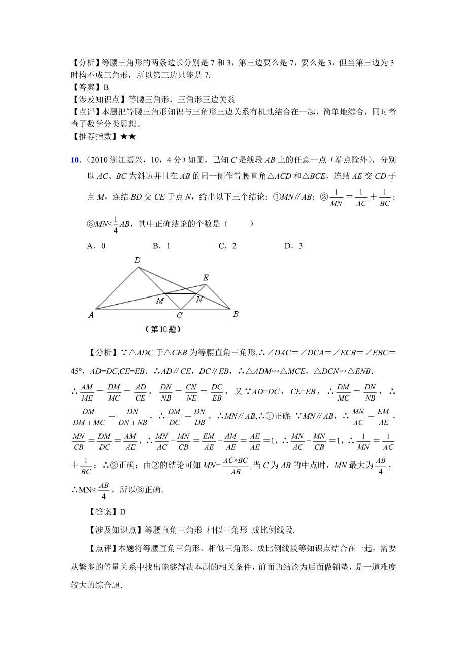 中考数学精品解析《等腰三角形》_第5页