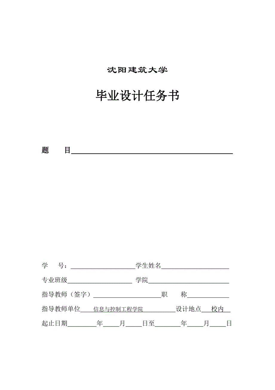 毕业设计格式(前八项)2014_第4页