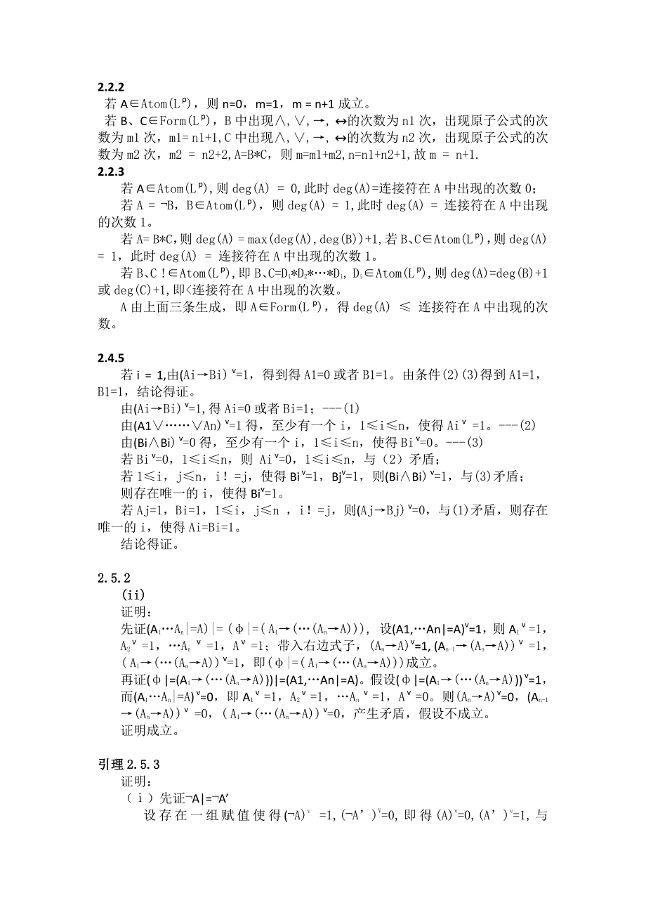 面向计算机科学的数理逻辑答案_第1页