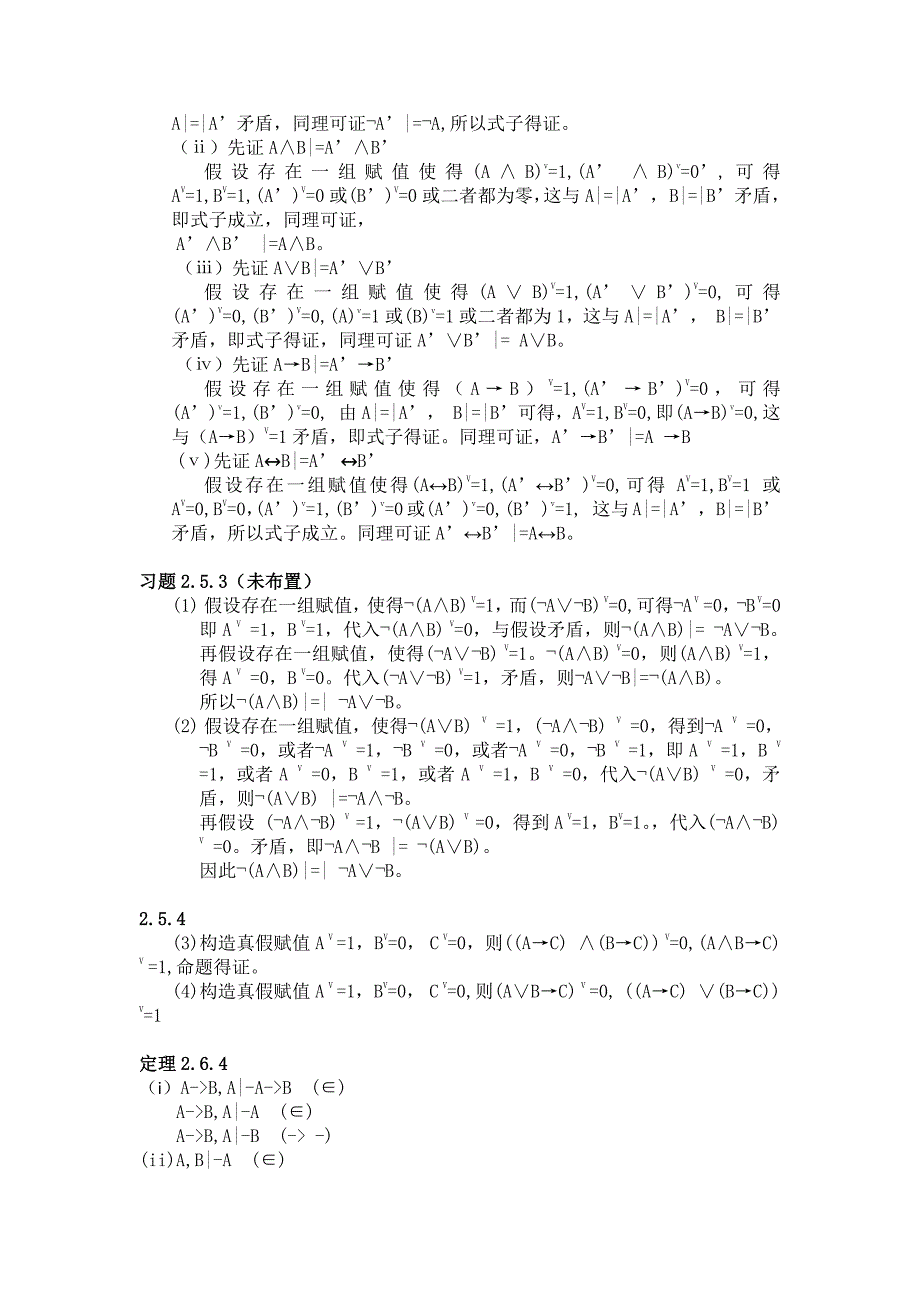 面向计算机科学的数理逻辑答案_第2页