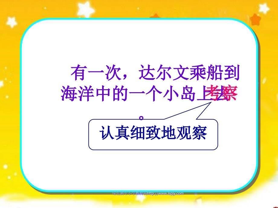 《有趣的发现》第二课时ppt课件_第5页