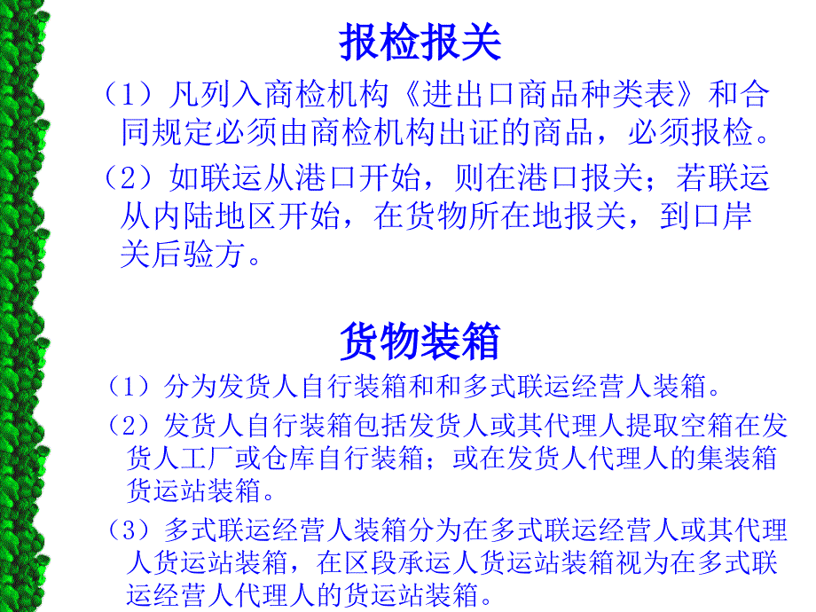 国际多式联运业务代理介绍_第4页