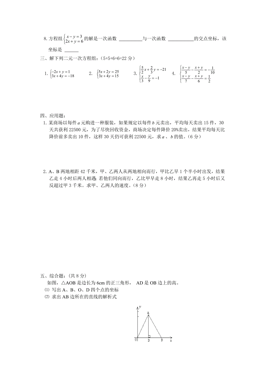 初二数学二元一次方程组单元测验_第2页