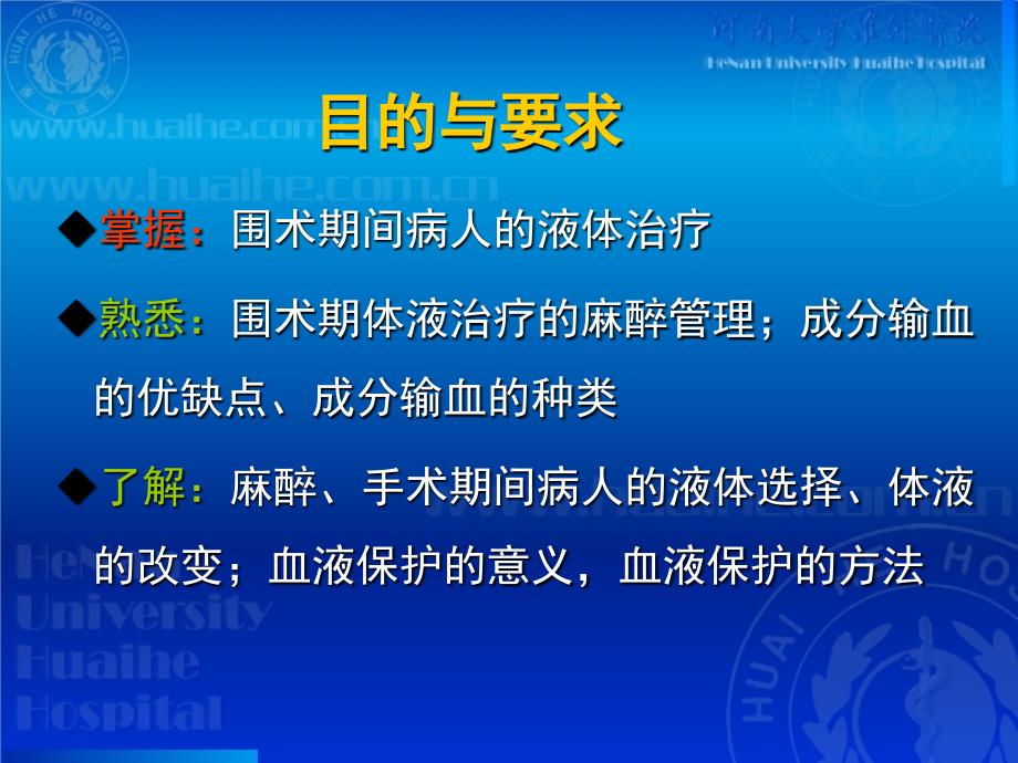 16 麻醉手术期间病人的容量治疗_第2页