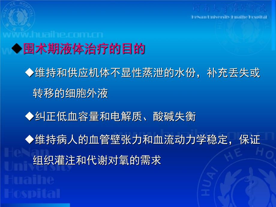 16 麻醉手术期间病人的容量治疗_第3页