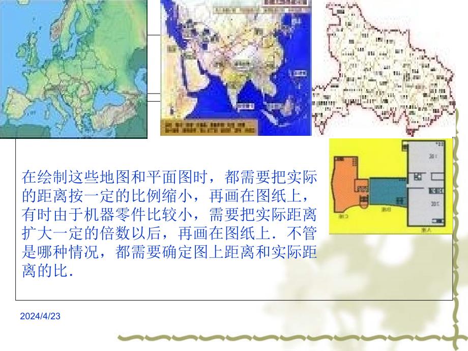 小学数学：《比例尺》课件_第2页