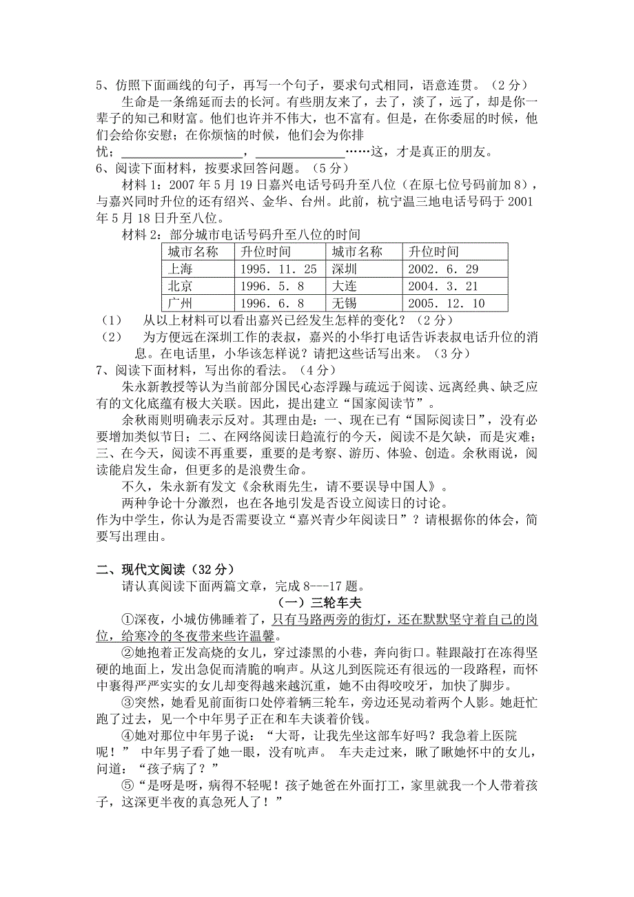 中考语文综合训练试卷30(答案)_第2页