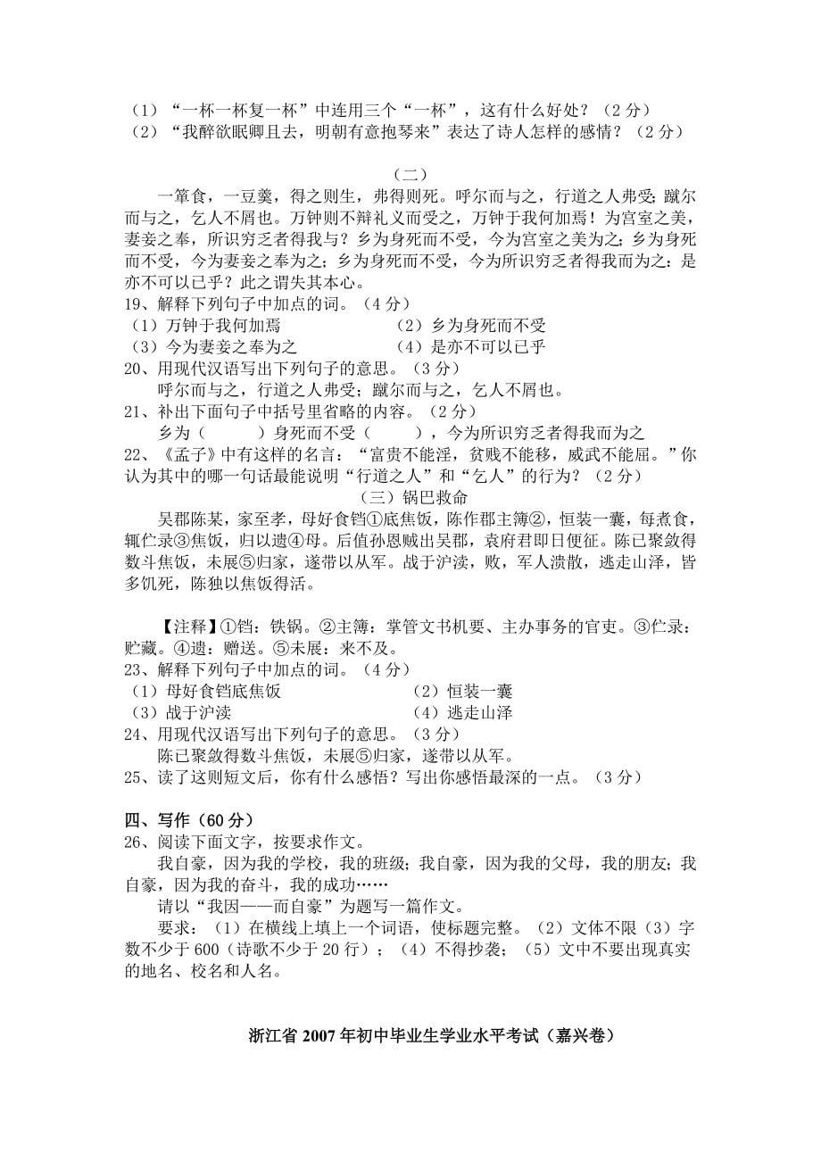 中考语文综合训练试卷30(答案)_第5页