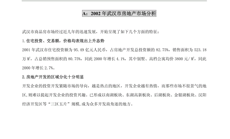 新城置 水木清华营销策划提案(pdf 63)._第4页
