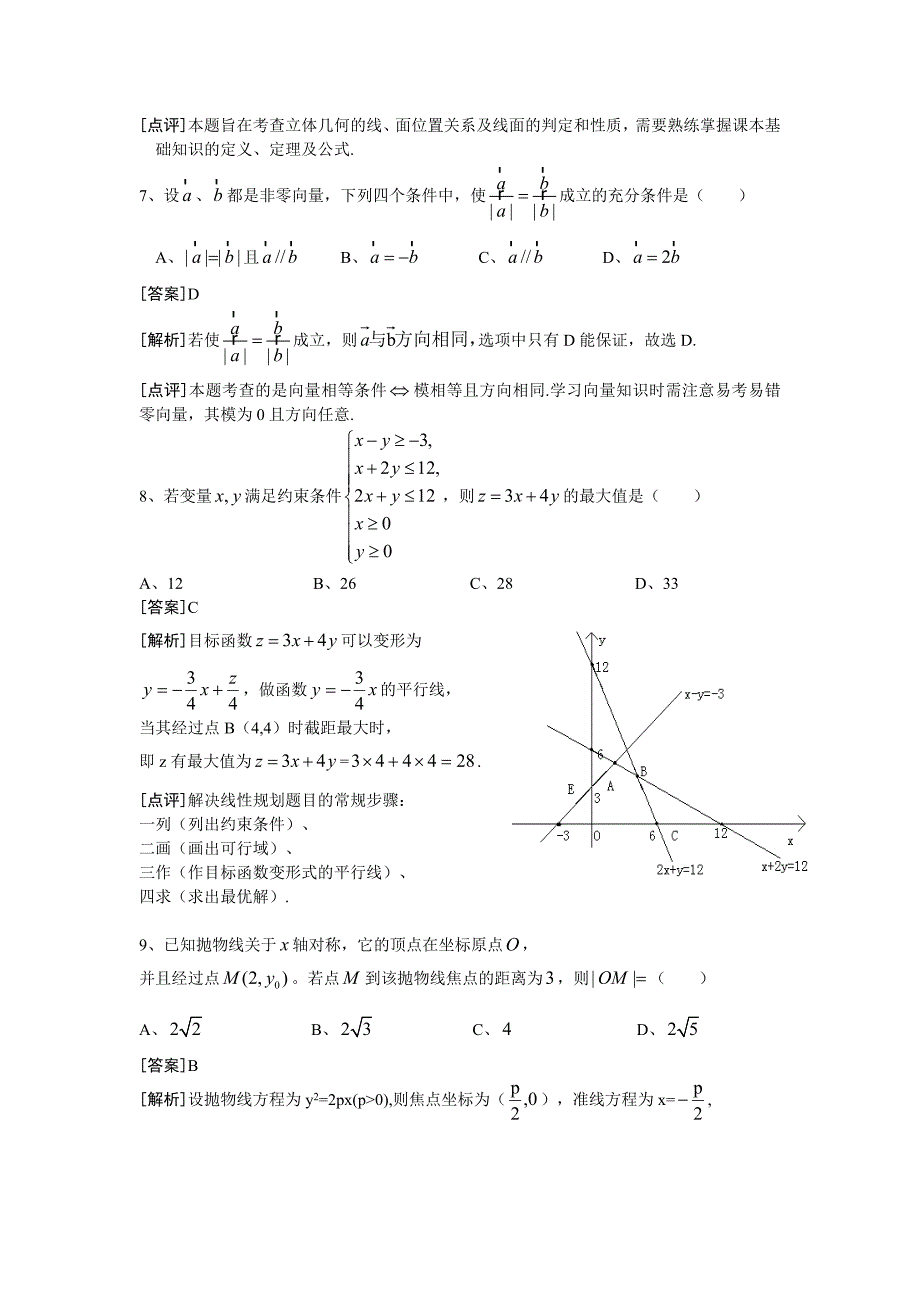 2012年高考数学四川文解析版_第3页