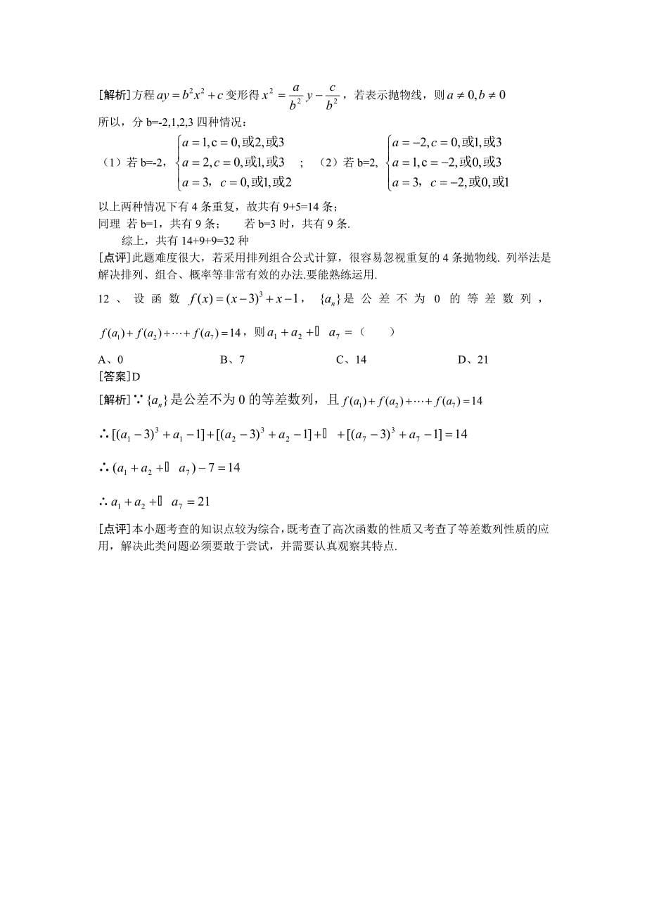 2012年高考数学四川文解析版_第5页