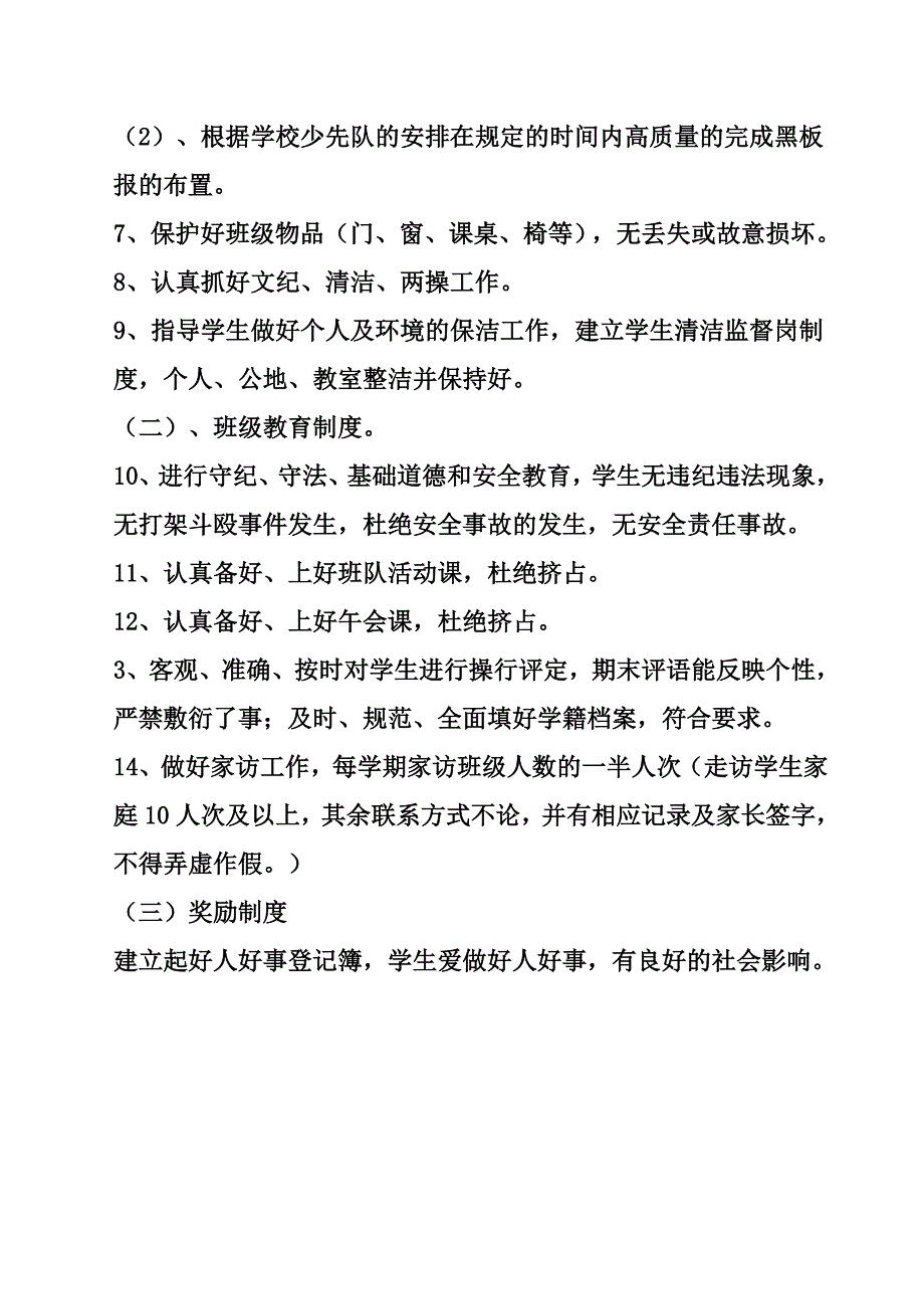 龙庙小学班主任管理制度_第2页