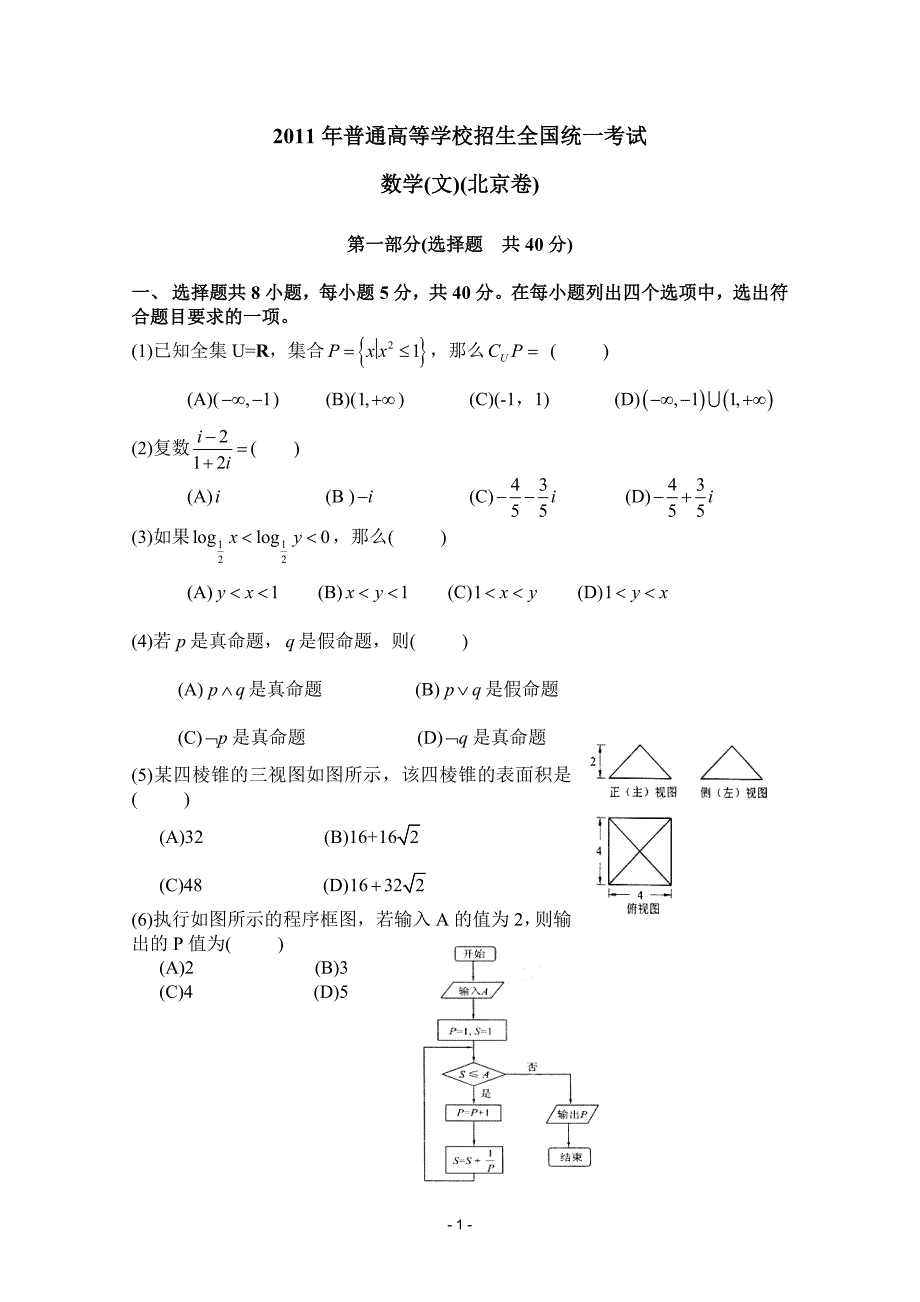 2011年北京高考文数_第1页