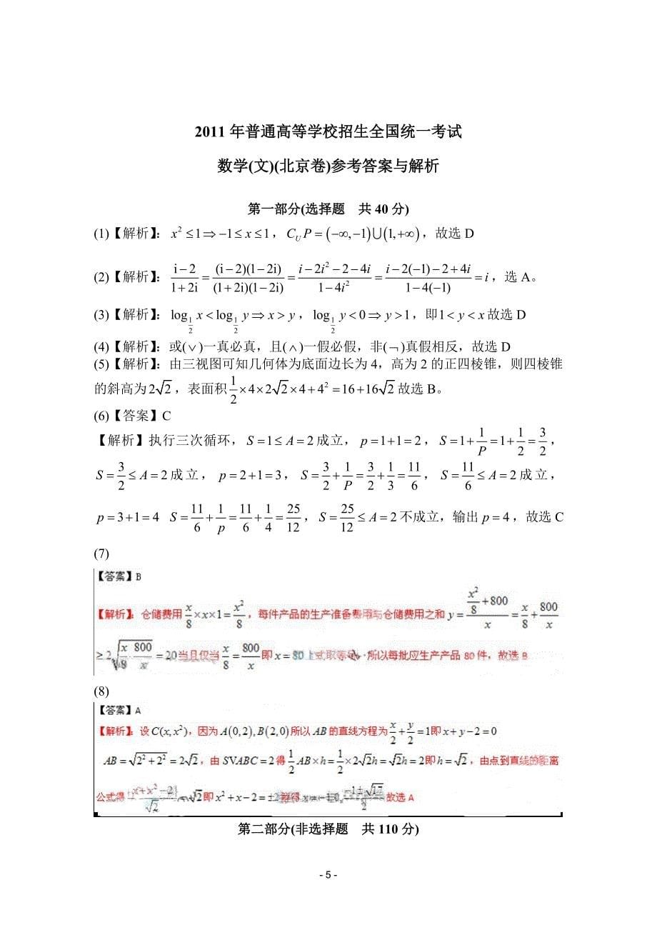 2011年北京高考文数_第5页