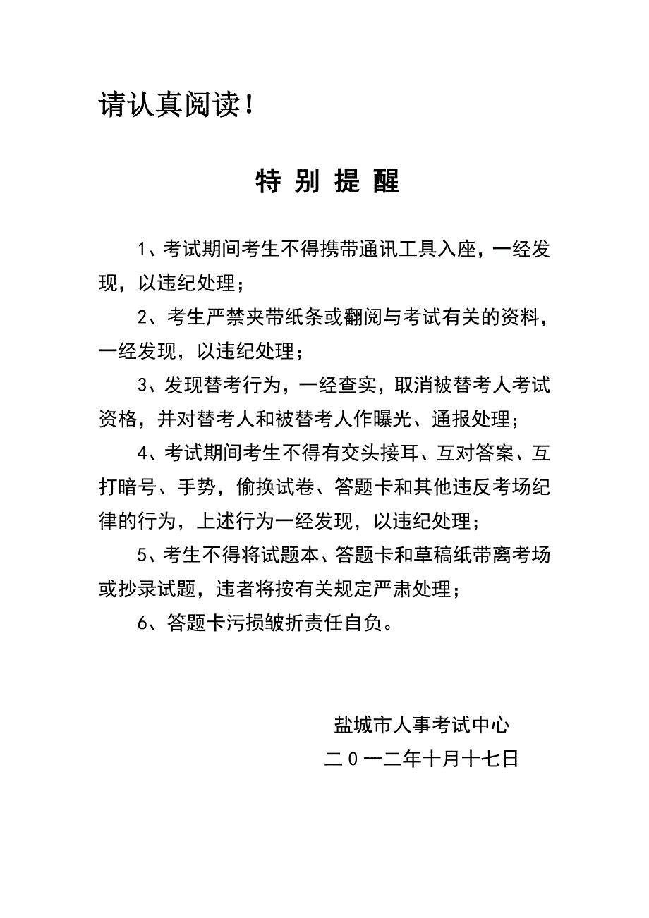 二级建造师执业资格考试日程安排表_第2页