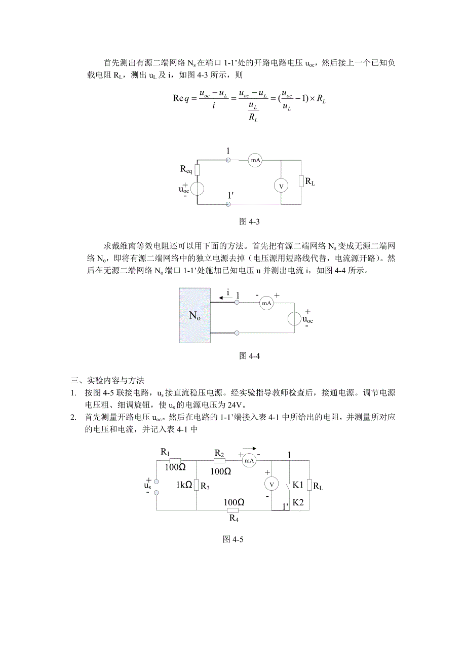 实验三 戴维南定理的验证_第2页