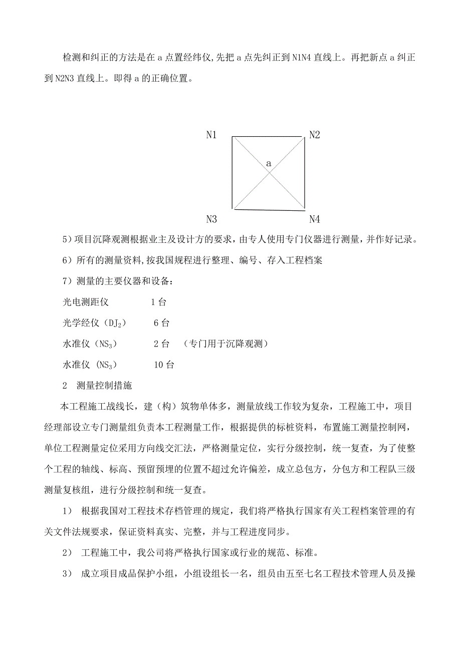 长深高速公路长春至双辽段房屋建筑工程施工组织设计_第2页