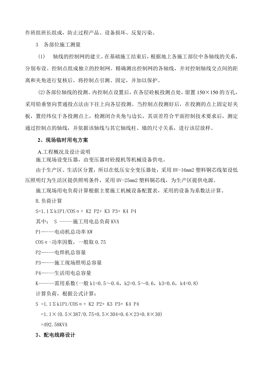 长深高速公路长春至双辽段房屋建筑工程施工组织设计_第3页