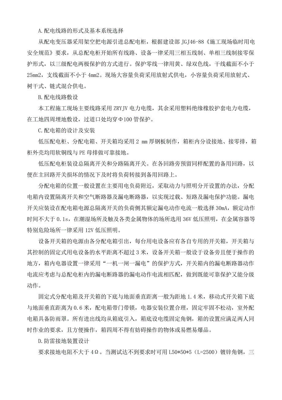 长深高速公路长春至双辽段房屋建筑工程施工组织设计_第4页