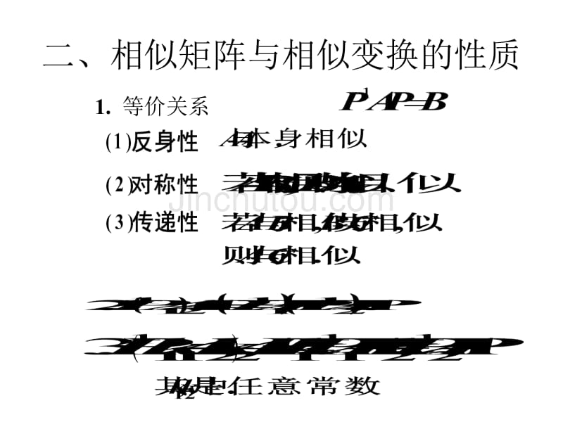 大学数学线性代数经典课件5-3_第3页