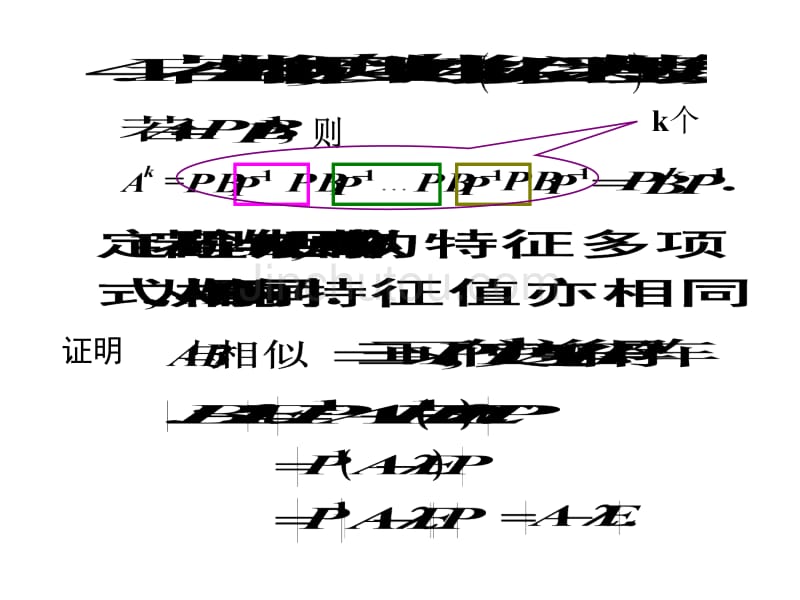 大学数学线性代数经典课件5-3_第4页