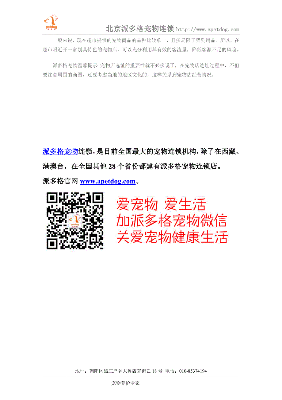 宠物店选址注意的一个重要问题_第2页