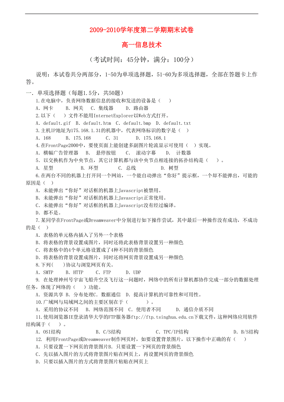 高中信息技术试题24_第1页