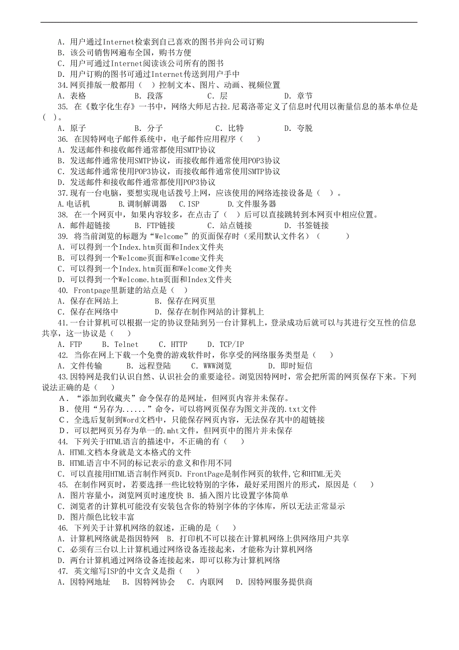 高中信息技术试题24_第4页