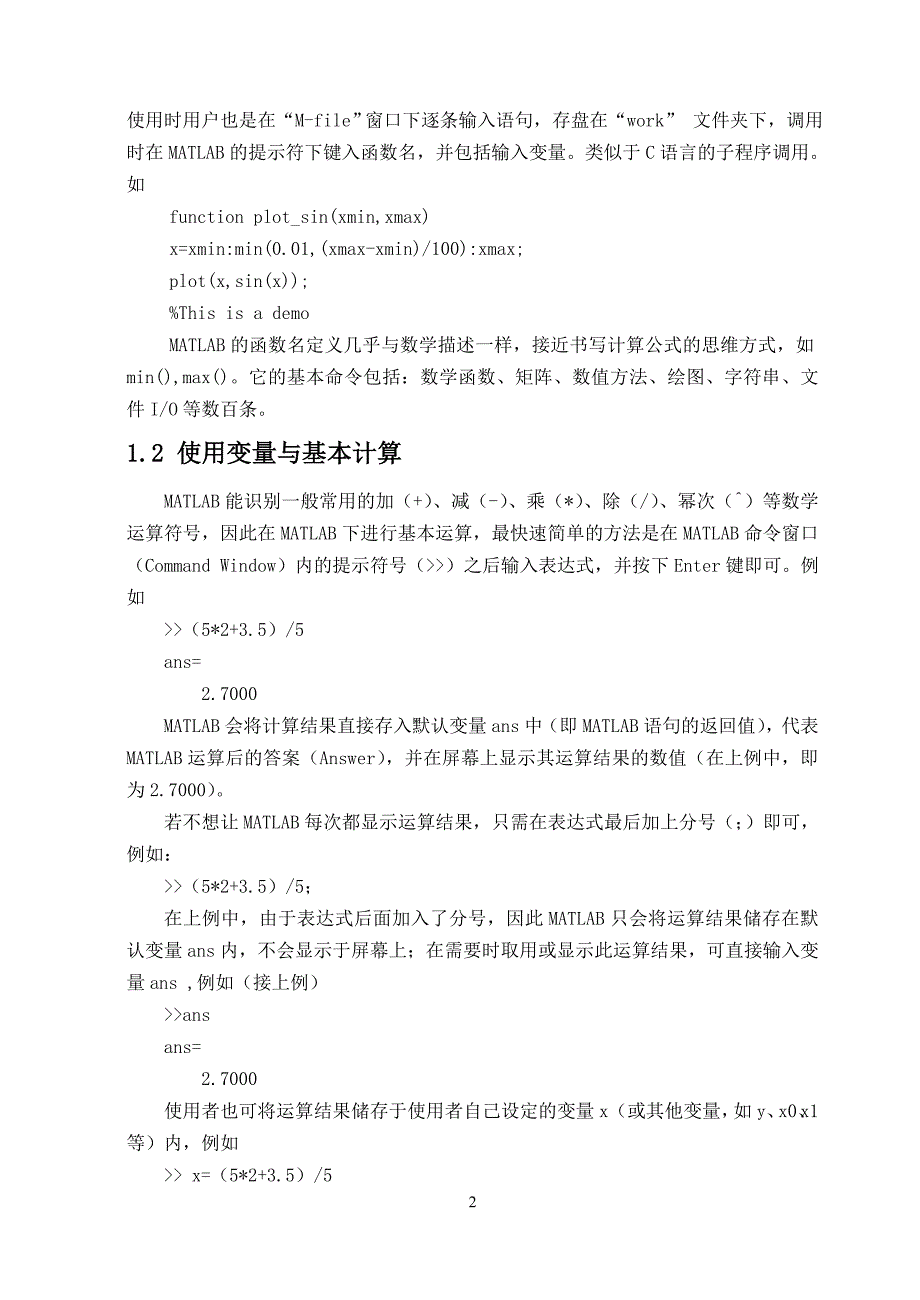 控制基础实验指导书_第2页