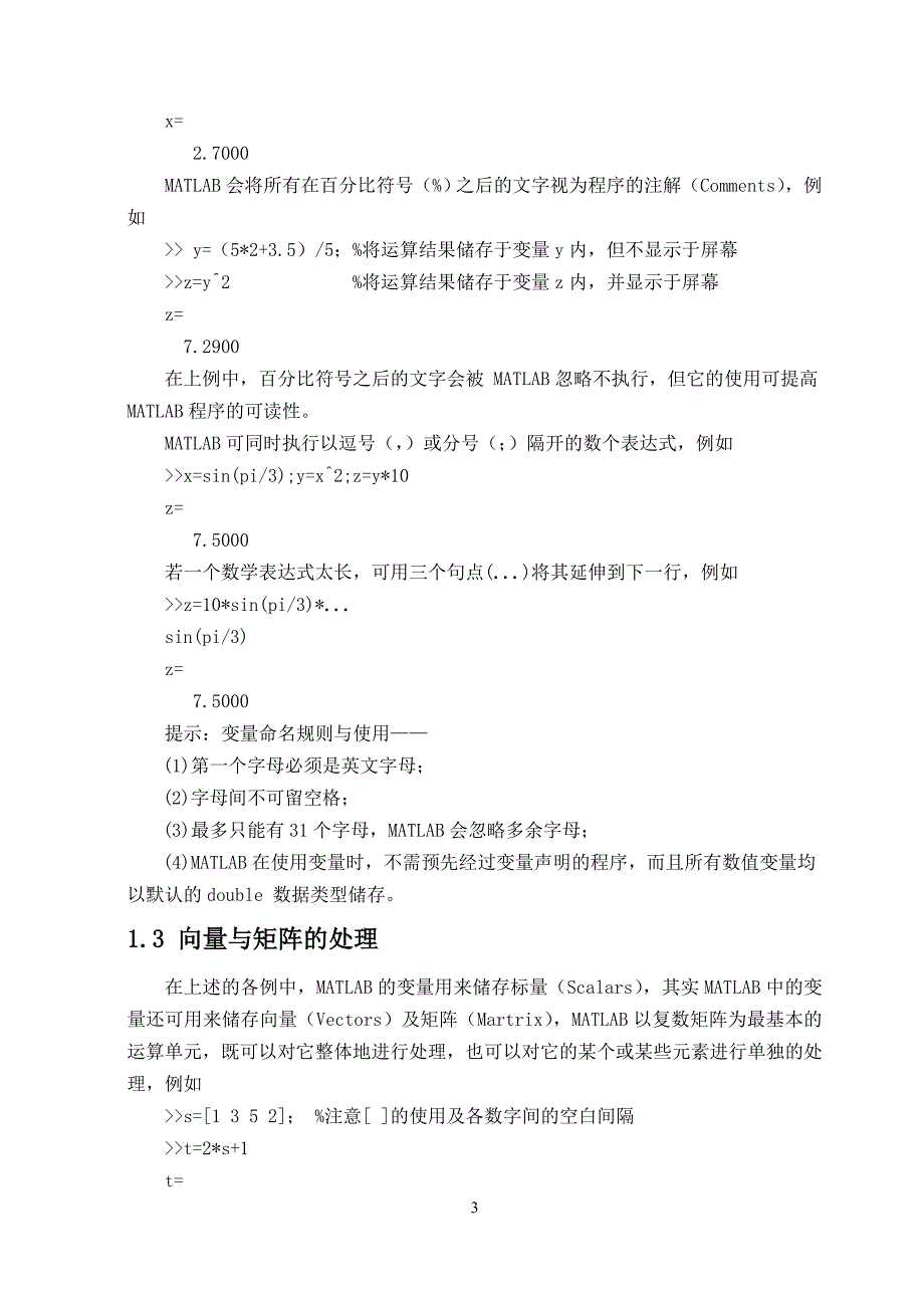 控制基础实验指导书_第3页