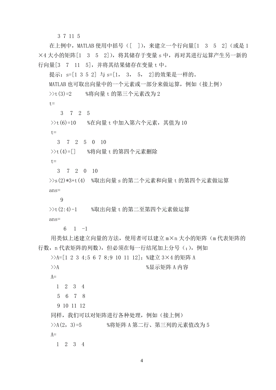 控制基础实验指导书_第4页