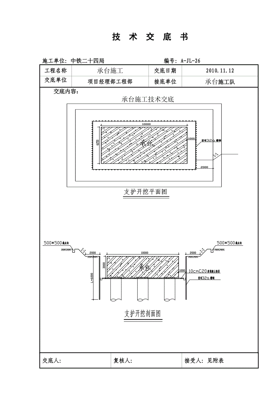 承台施工技术交底三_第3页