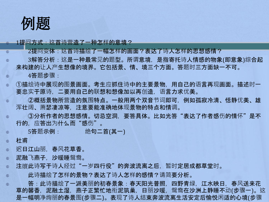 高考诗歌鉴赏冲刺篇——表现手法_第3页