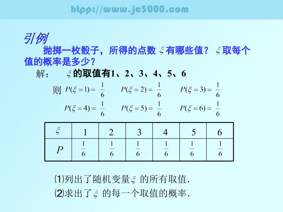 离散型随机变量的分布列(二)_第2页