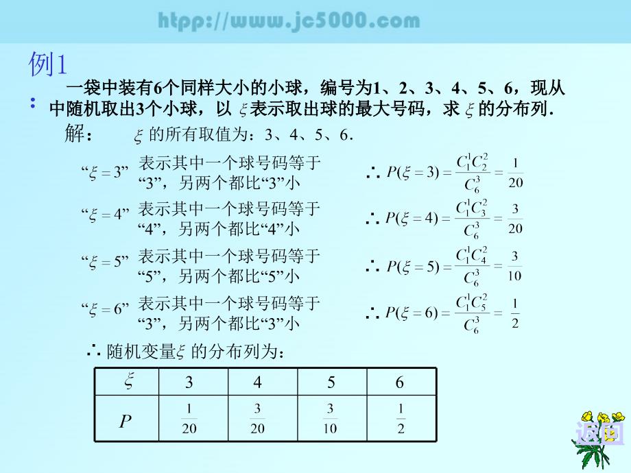 离散型随机变量的分布列(二)_第4页