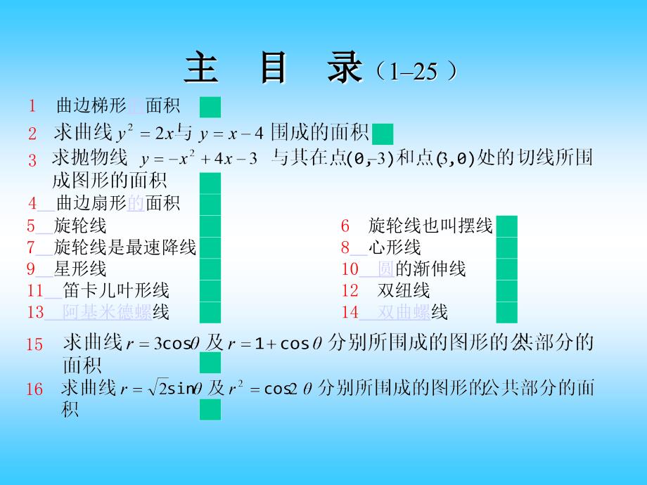 高等数学图形演示系统(3)_第2页