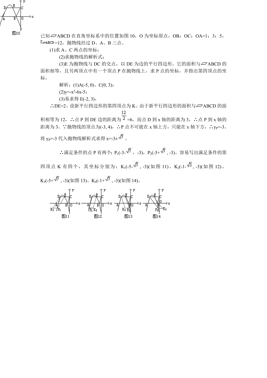 已知平行四边形abcd在直角坐标系中的位置如图10,o为坐标原点,ob：oc：oa=1：3：5,s平行四边形abcd=12_第1页