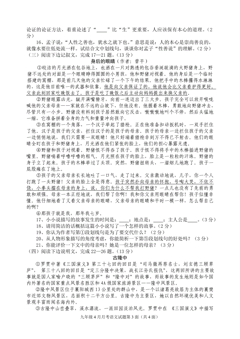 老河口市2010年中考适应性考试_第3页