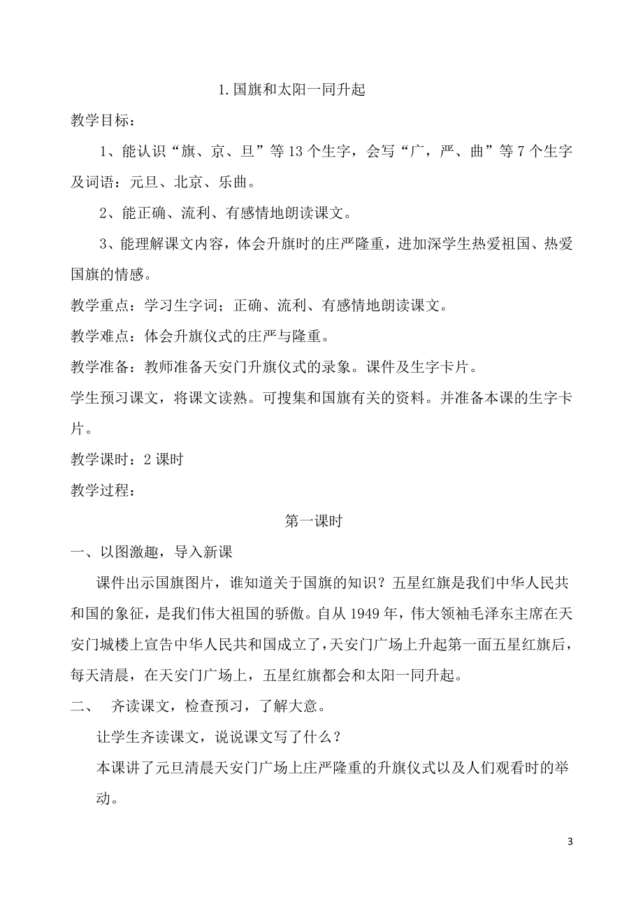 小学语文s版二年级上册教案设计_第3页