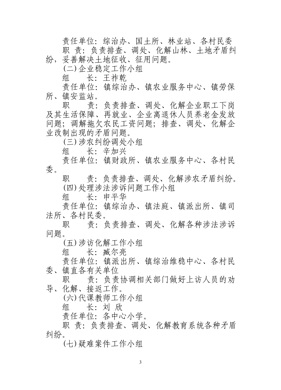 矛盾纠纷化解方案_第3页