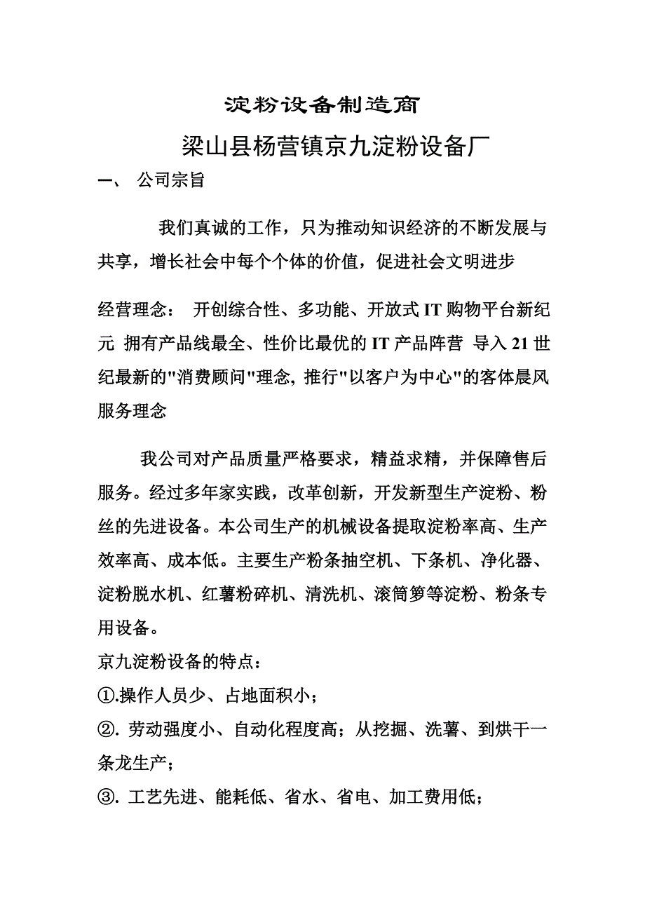 京九淀粉机械加工成套设备_第1页