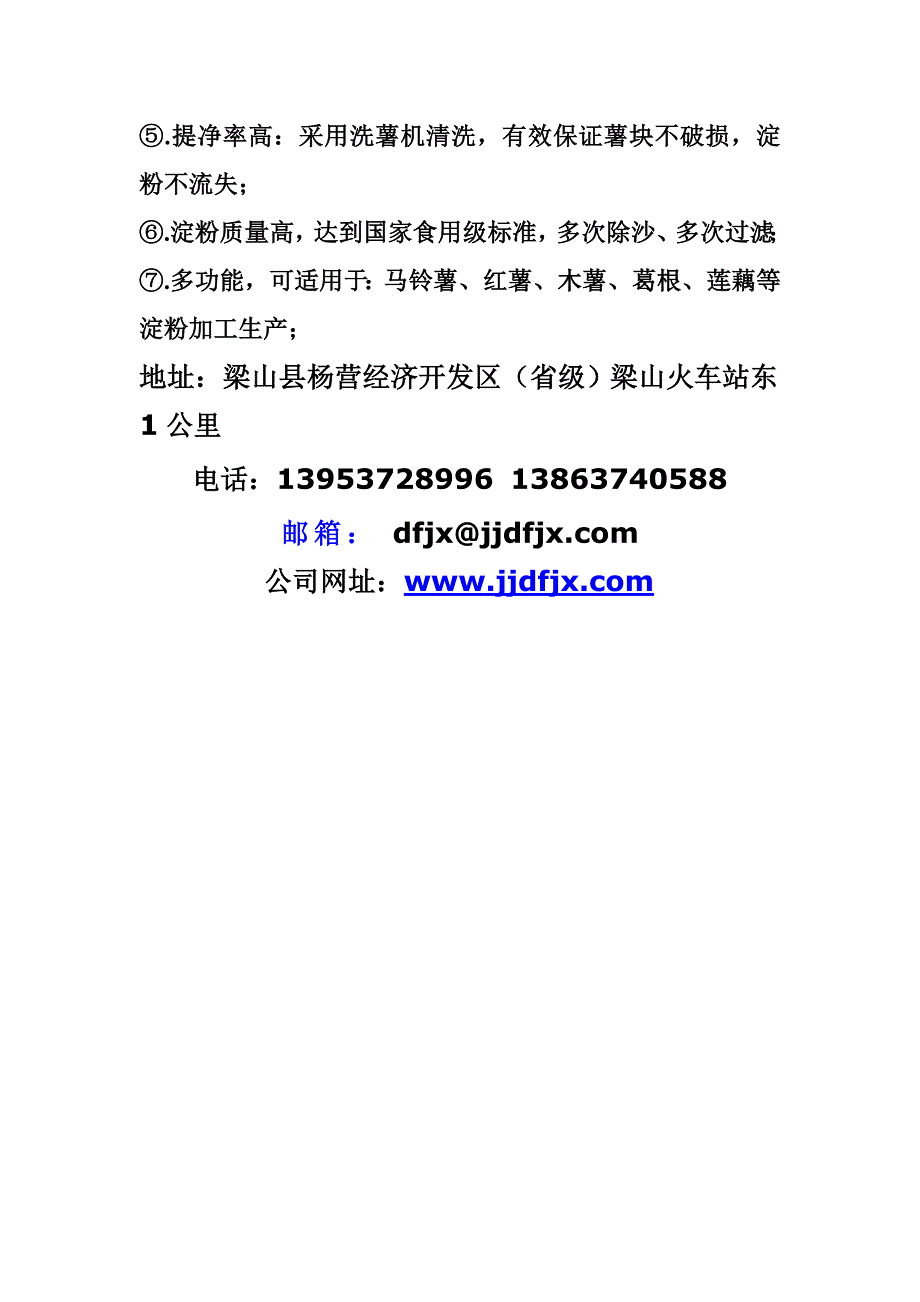 京九淀粉机械加工成套设备_第2页