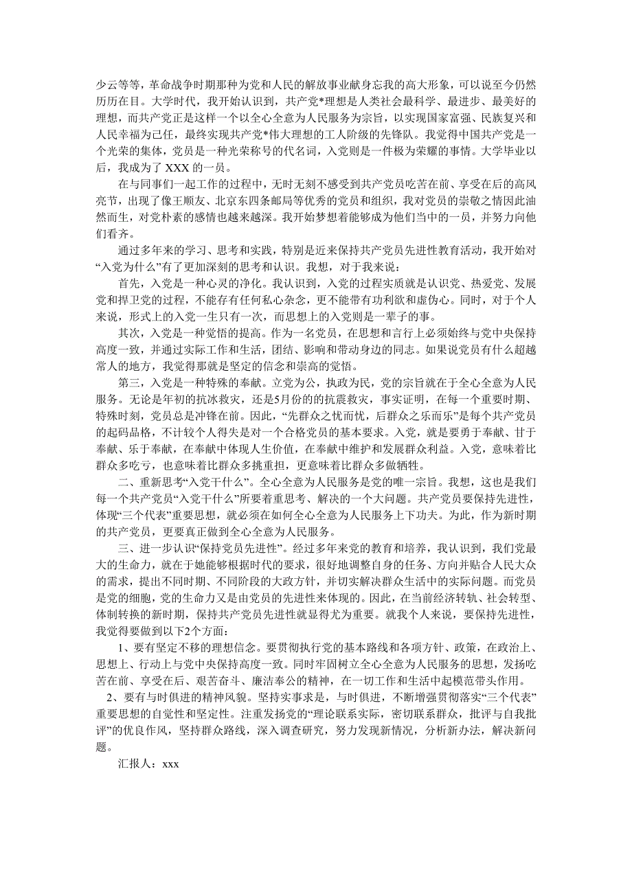 2013年11月思想汇报范文50篇()_第2页