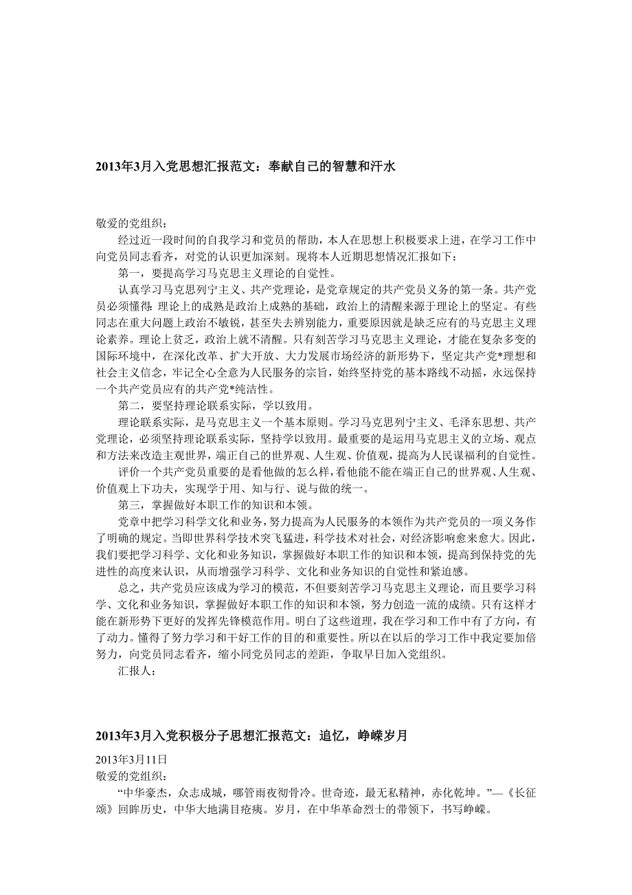 2013年11月思想汇报范文50篇()_第3页