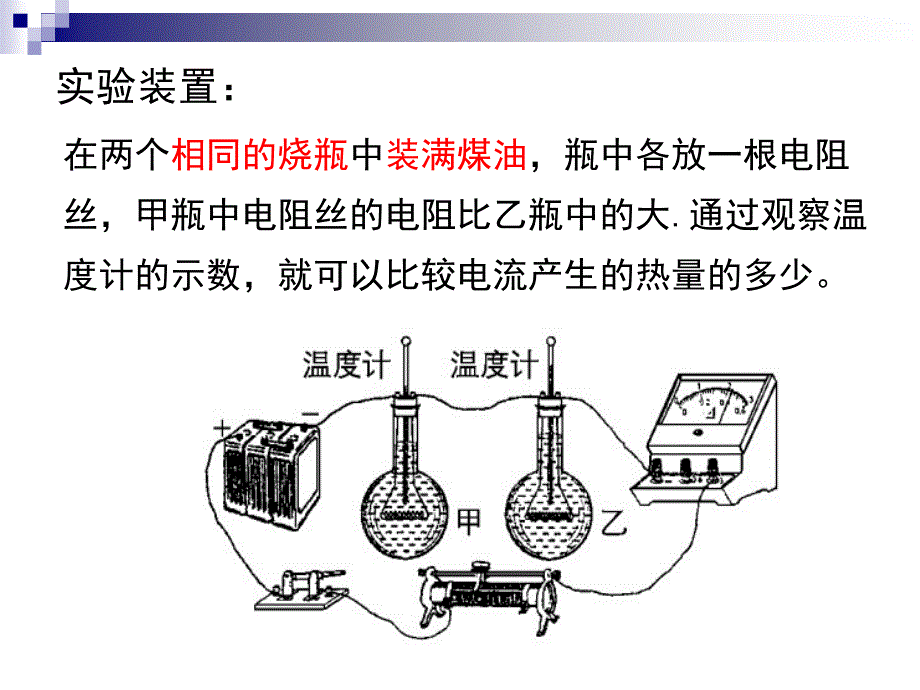 实验复习(4)——焦耳定律_第3页