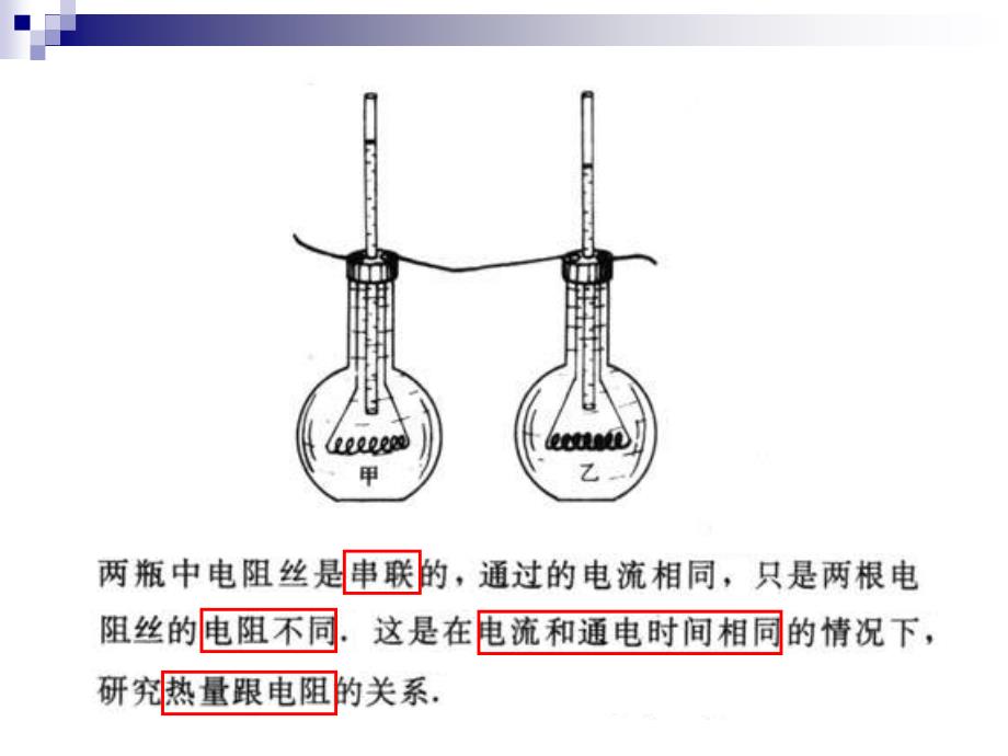 实验复习(4)——焦耳定律_第4页